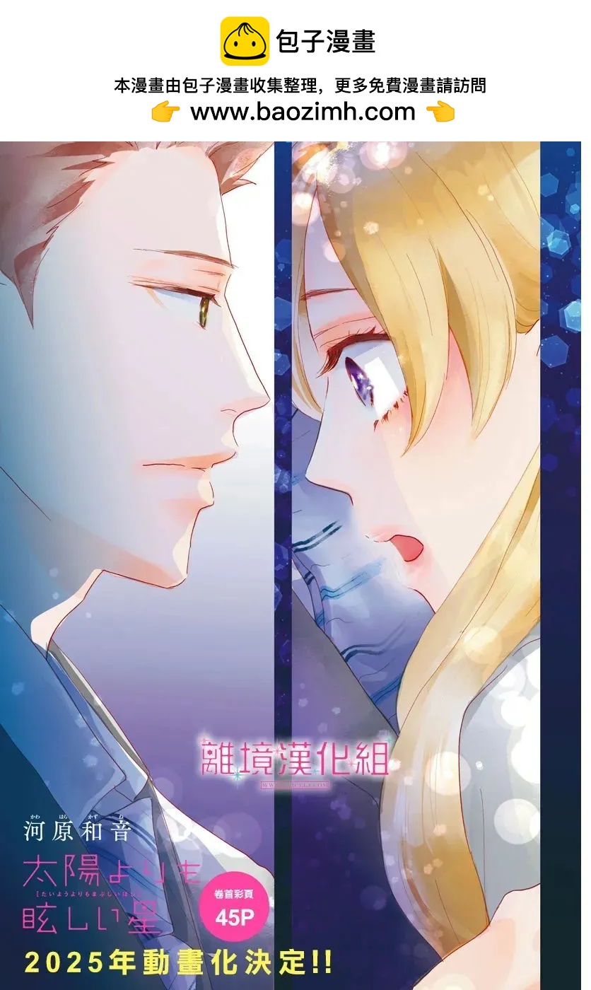 比太陽更耀眼的星星 - 第43話 - 2
