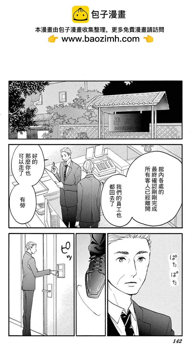 Bite Maker～王者之Ω～ - 第10話 - 2