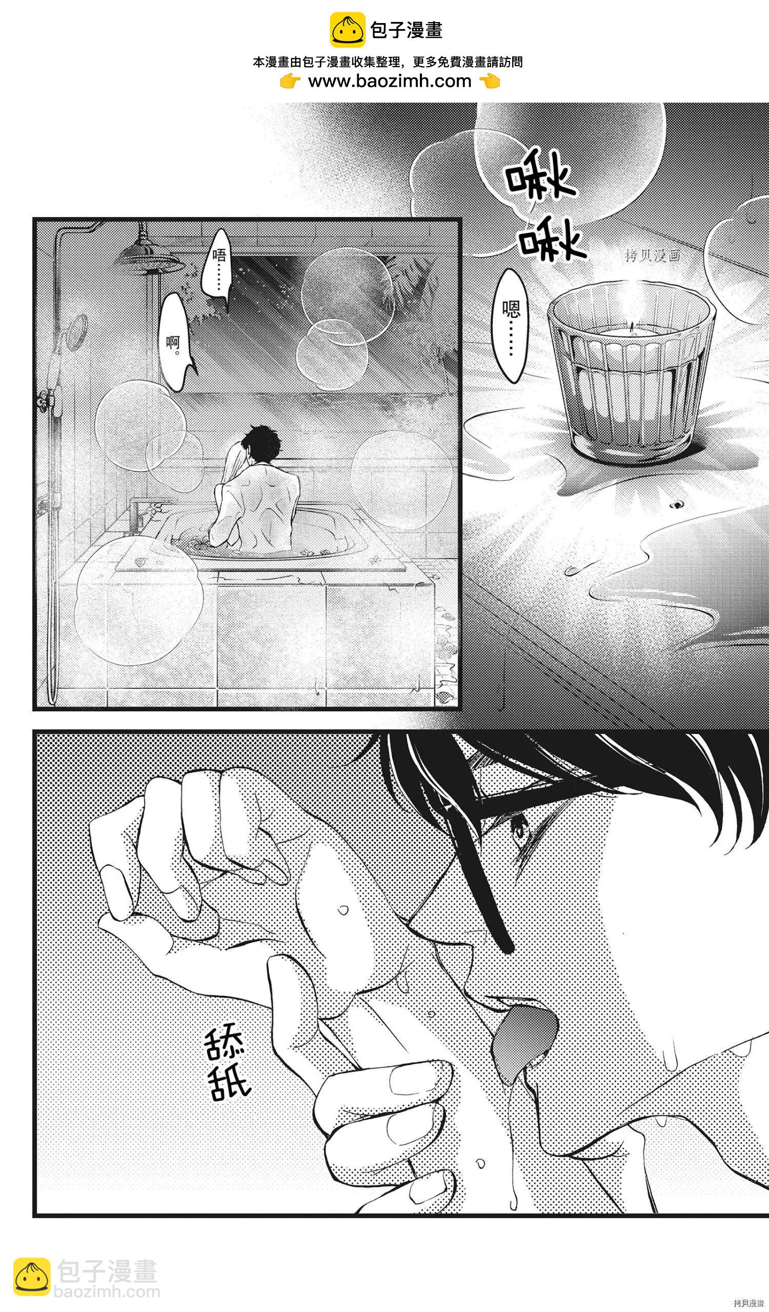 Bite Maker～王者之Ω～ - 第22話 - 2