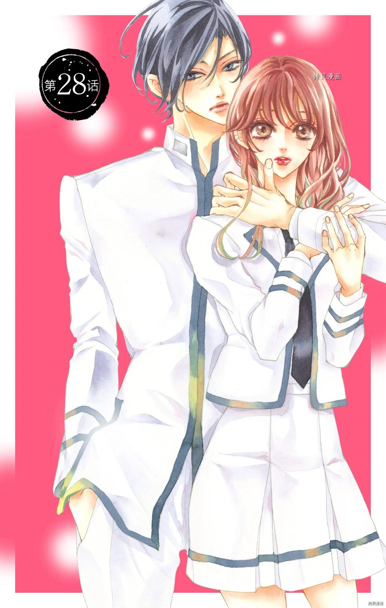 Bite Maker～王者之Ω～ - 第28話 - 1