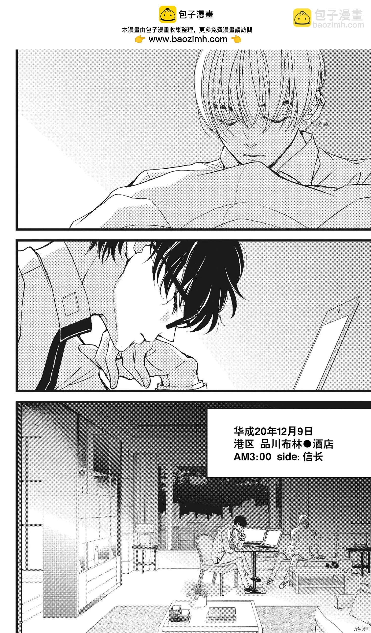 Bite Maker～王者之Ω～ - 第28話 - 2