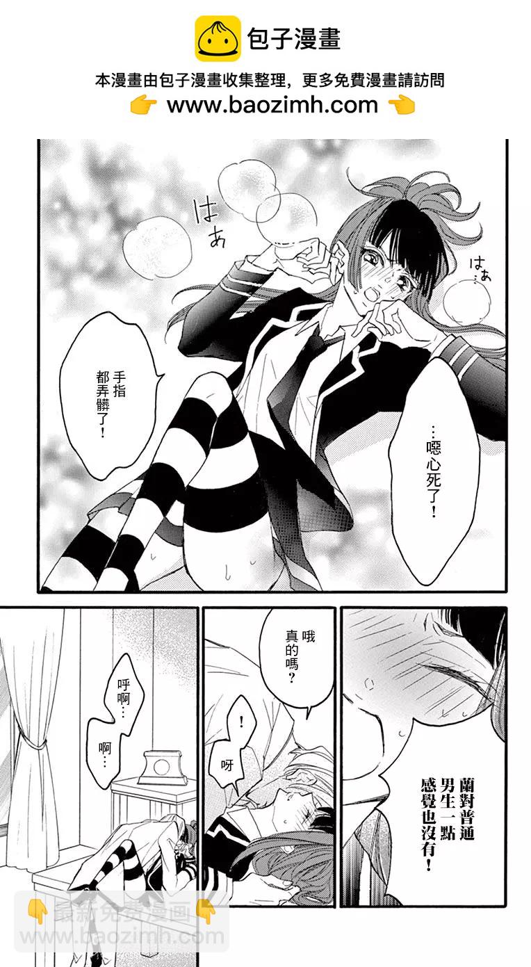 Bite Maker～王者之Ω～ - 第08話 - 2