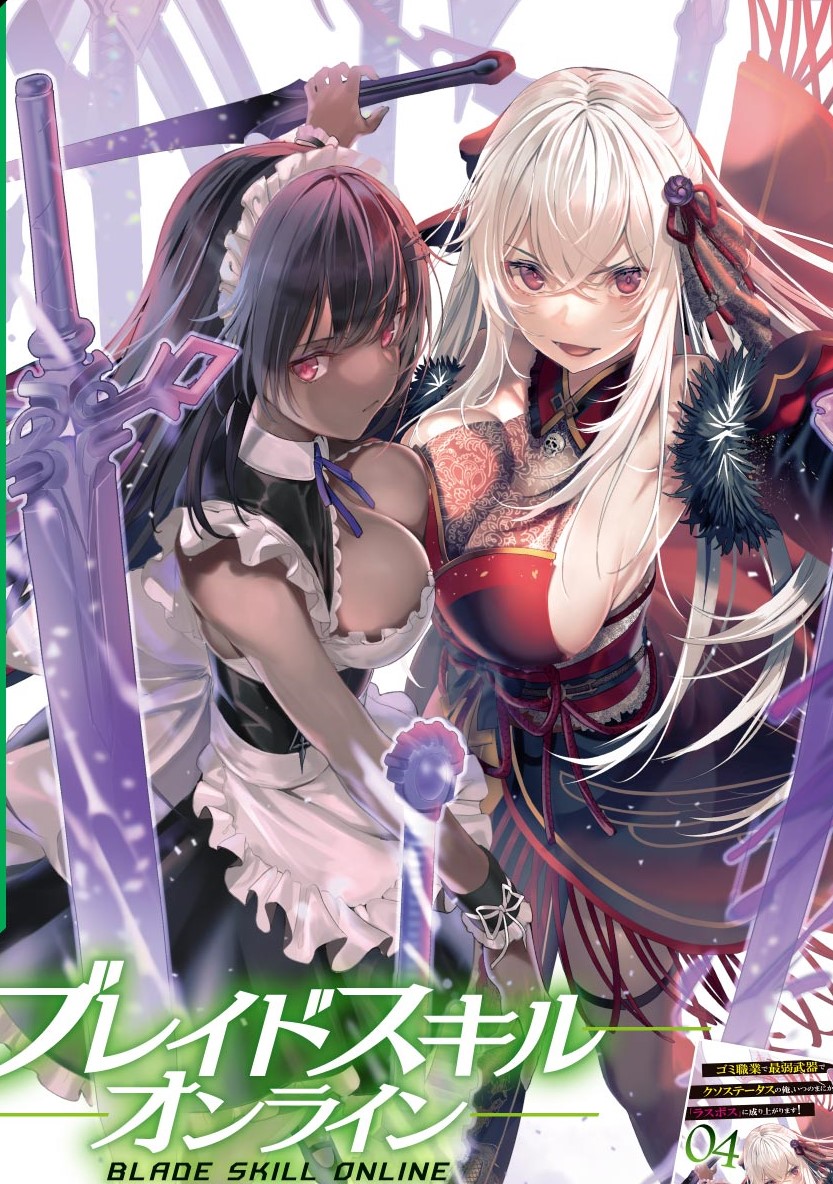 Blade Skill Online - 第1.1話 - 1