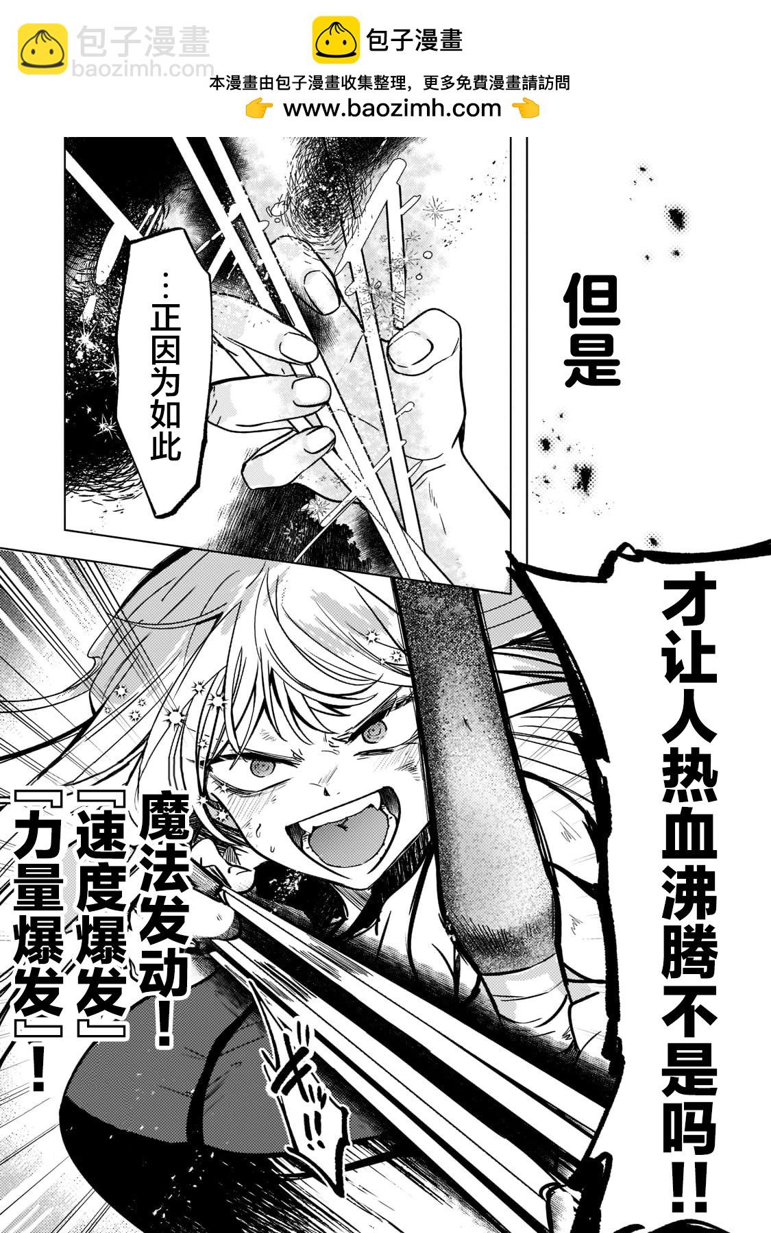 Blade Skill Online - 第5.2話 - 2