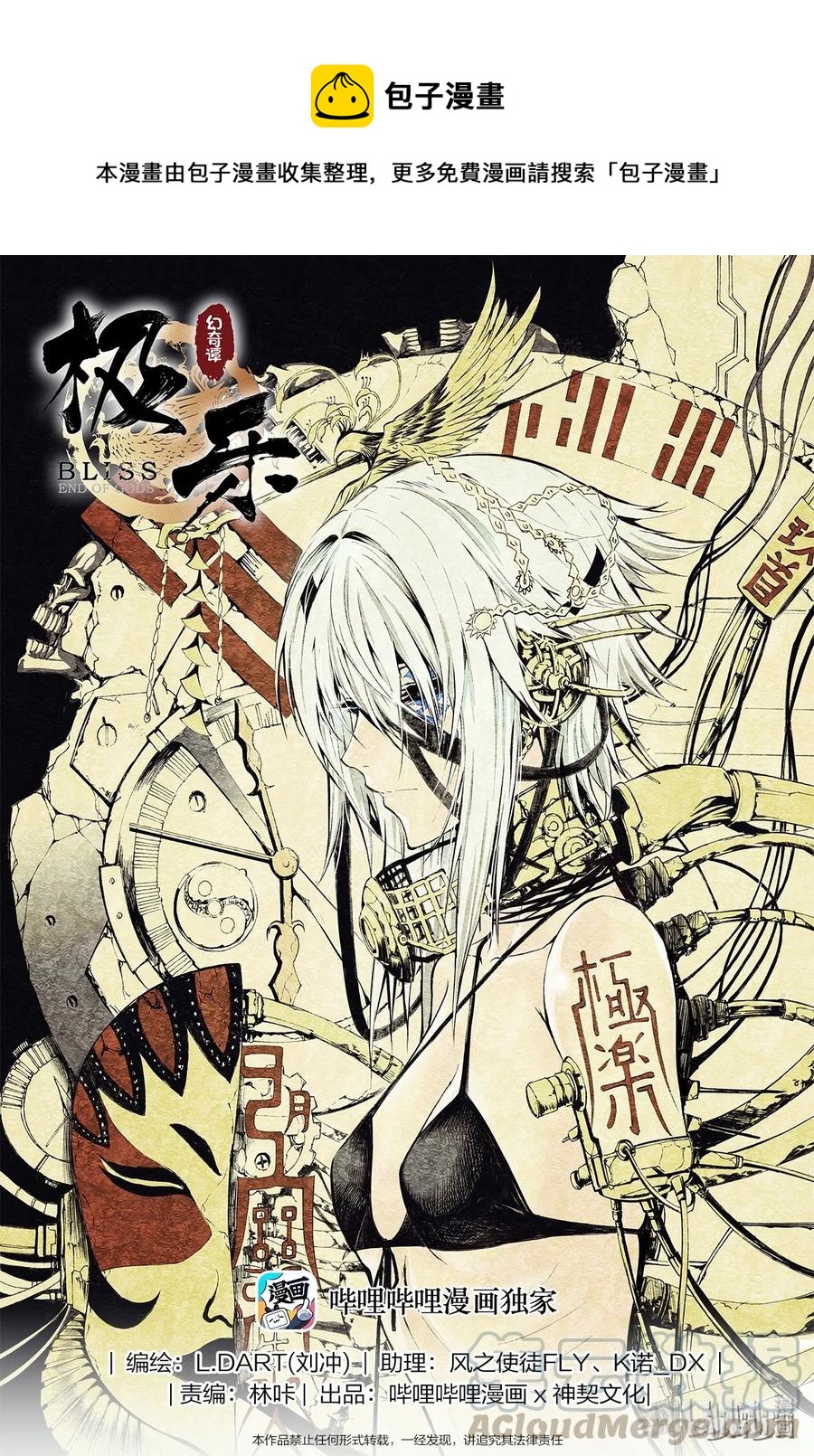 BLISS-極樂幻奇譚 - 012 血色分歧 - 1