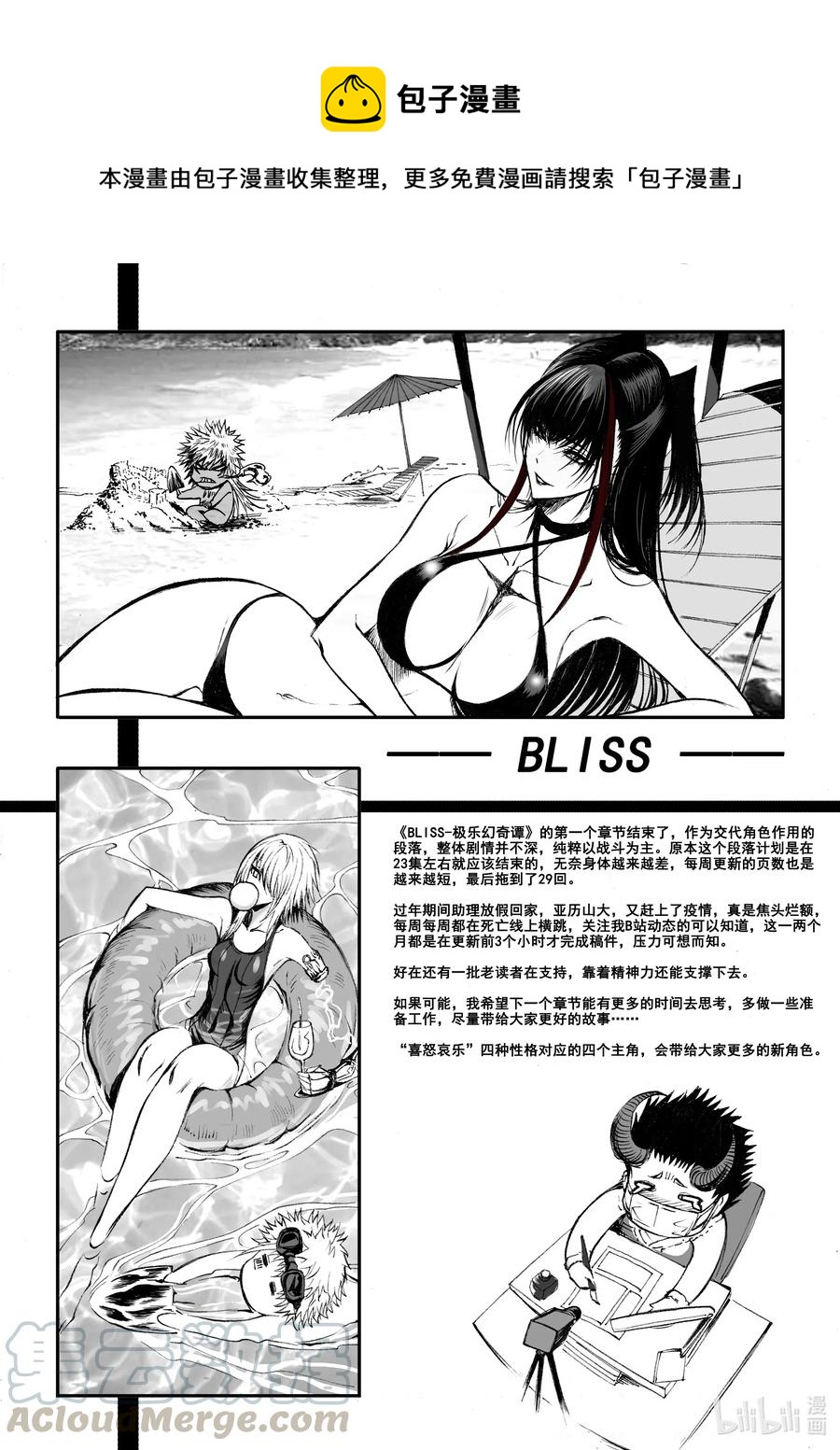 BLISS-極樂幻奇譚 - 番外 同人圖及工作室大揭秘！ - 1