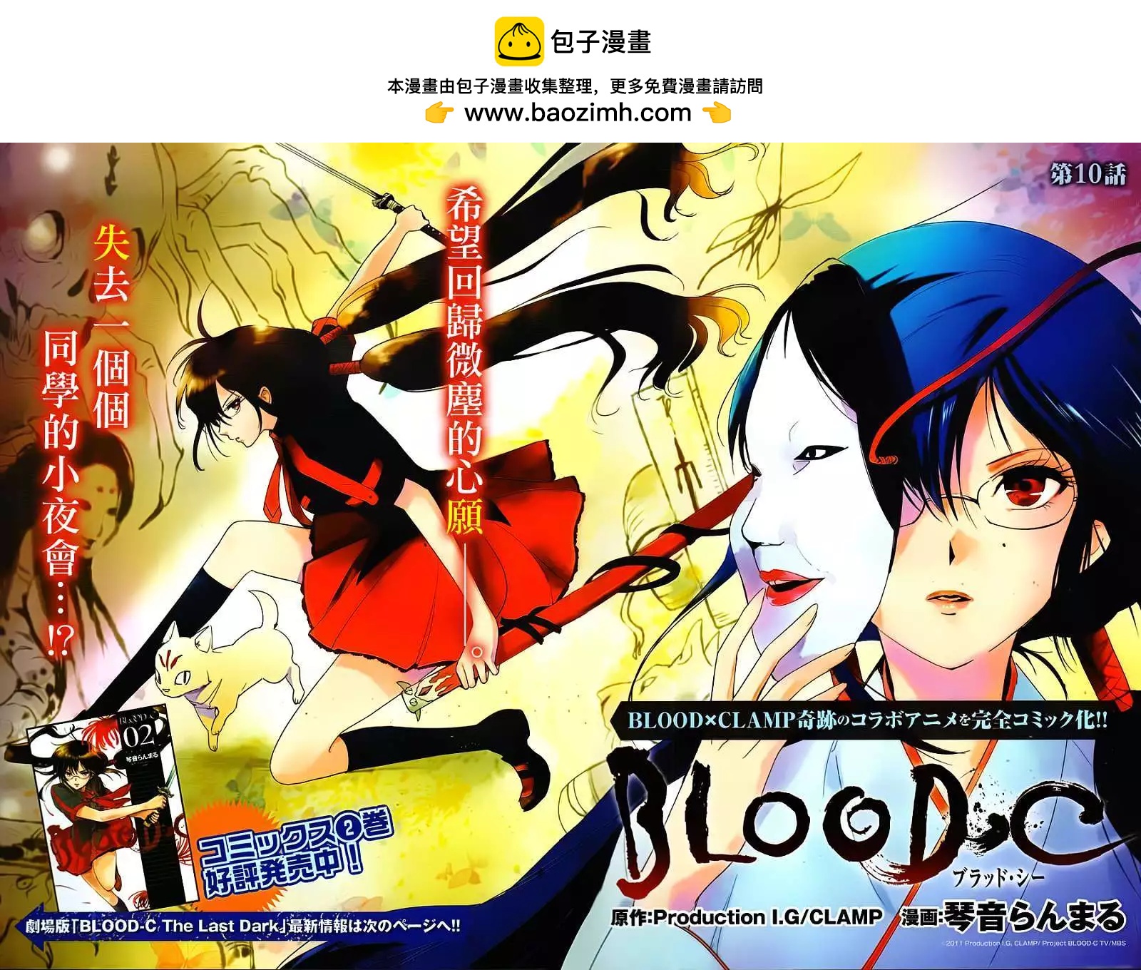 BLOOD-C - 第10回 - 2