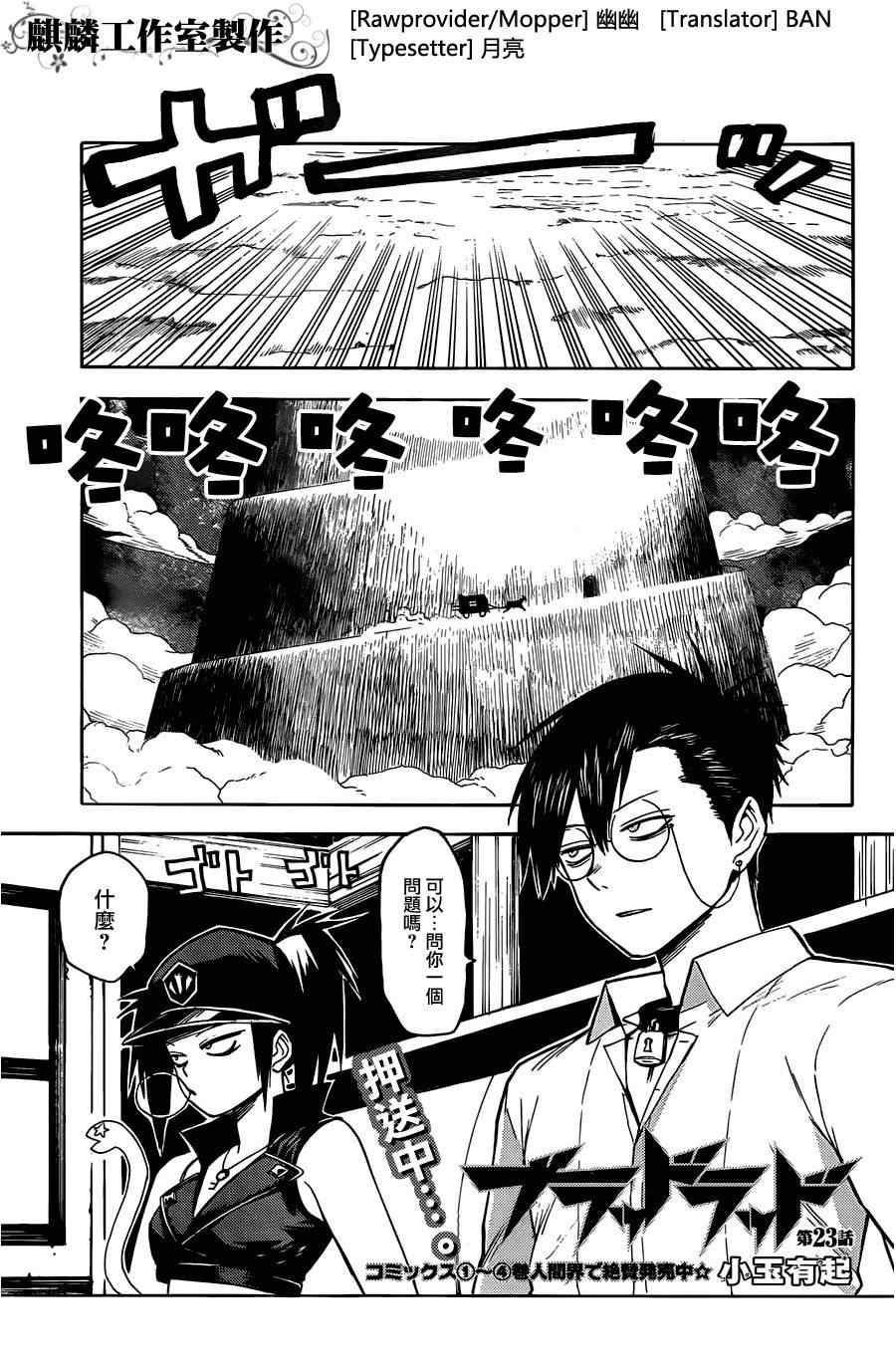 blood lad - 第23話 - 1