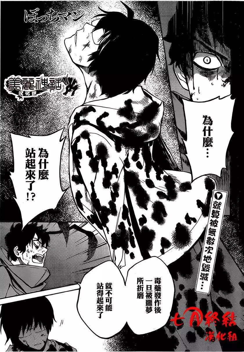 Bocchiman - 第10回 - 1