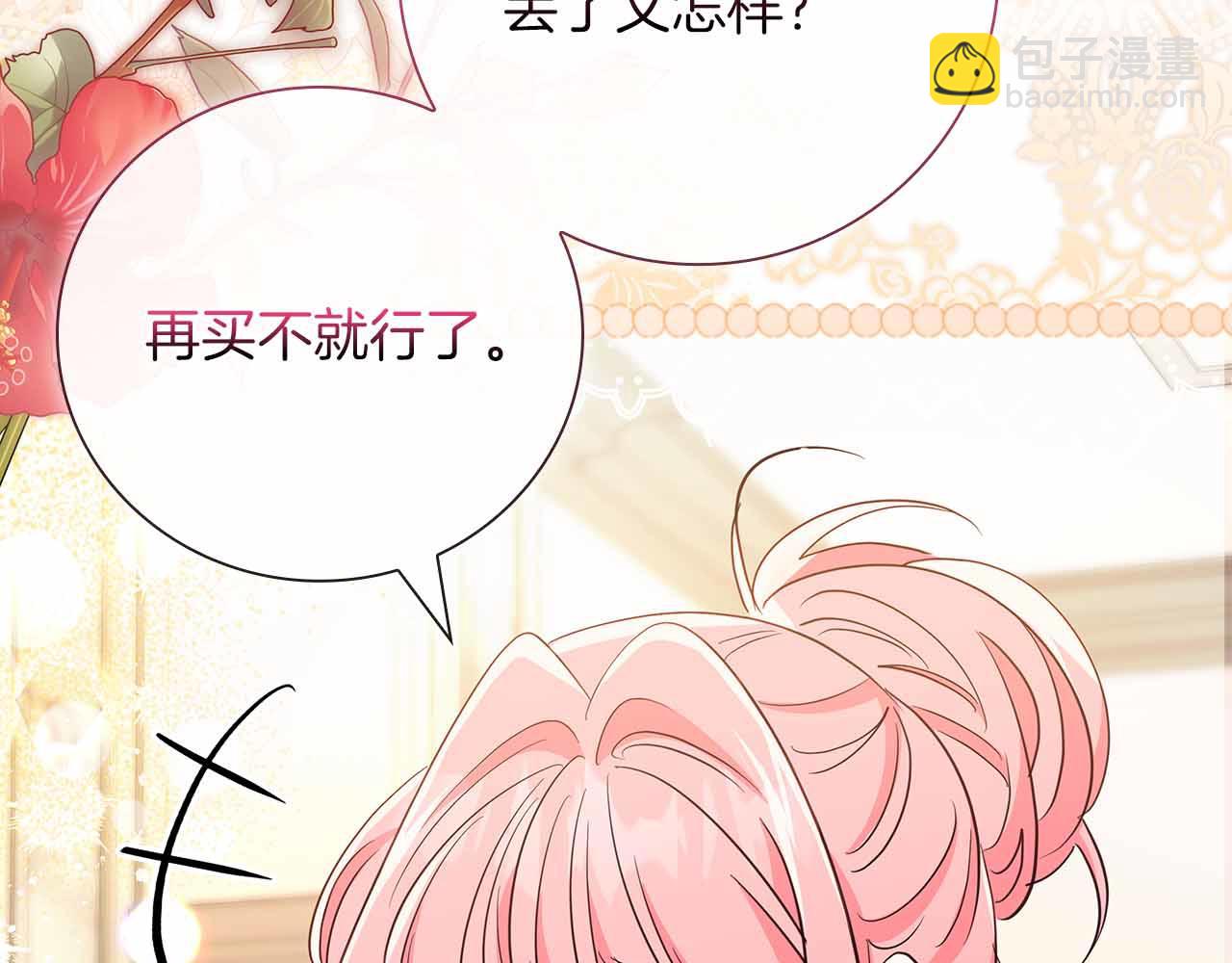 伯爵大人夜未眠 - 第40話 破防(2/5) - 1