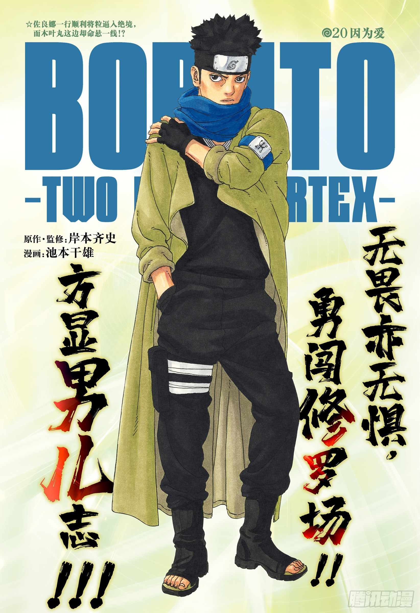 博人傳-火影次世代- - TBW20話 因爲愛 - 1