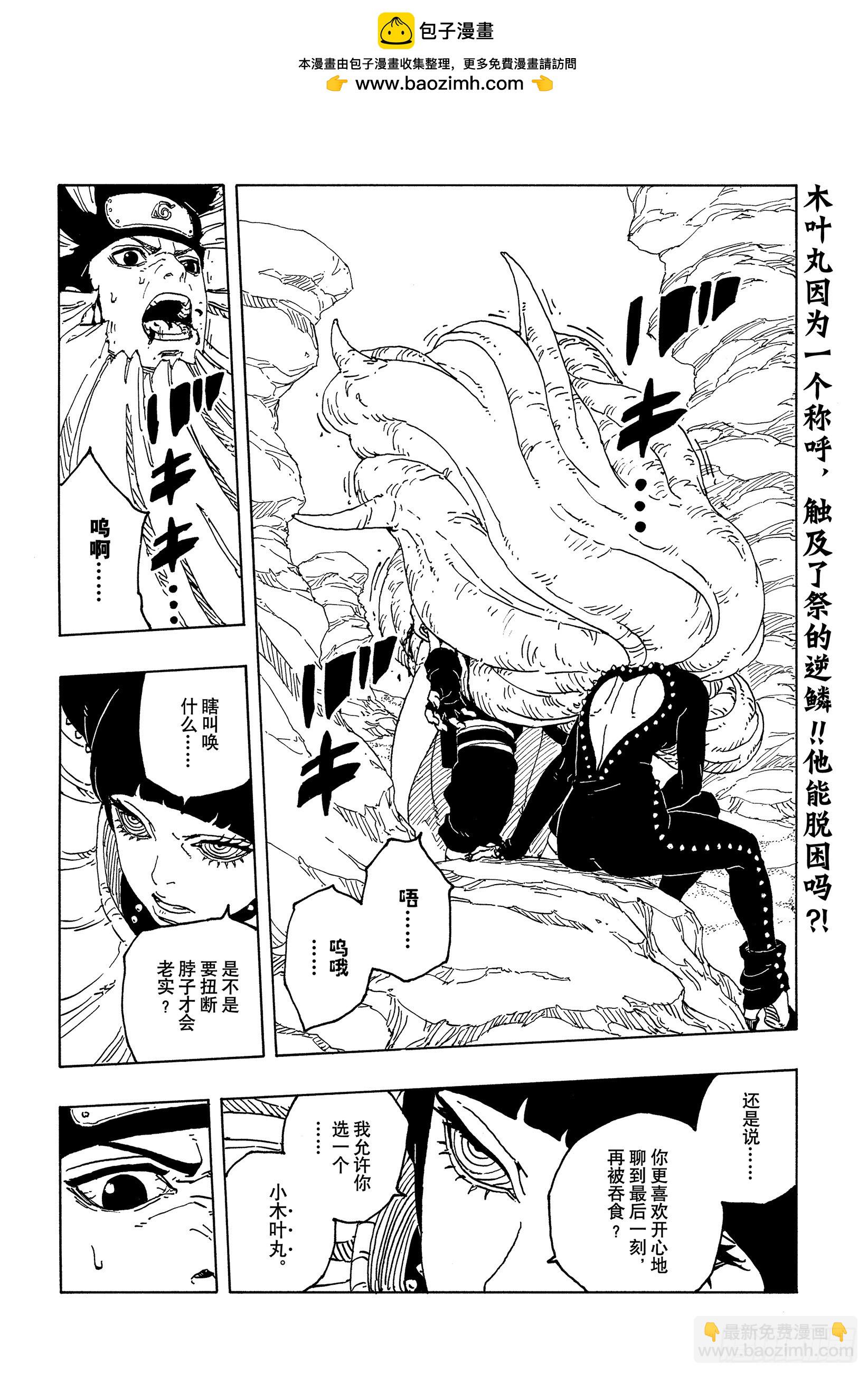 博人傳-火影次世代- - TBW20話 因爲愛 - 2