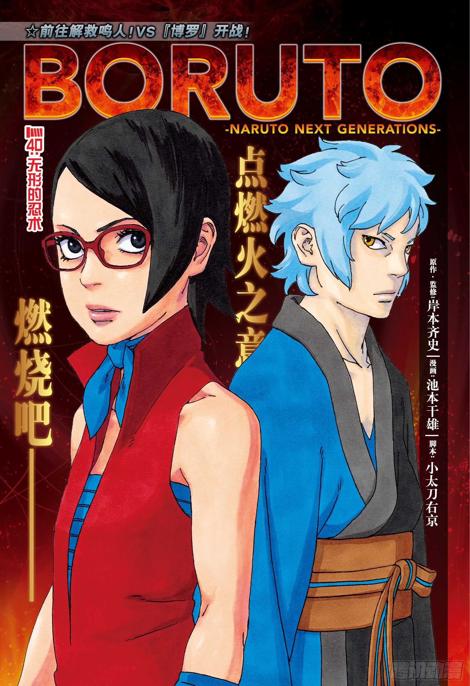 博人傳-火影次世代- - 第40話 無形的忍術 - 1