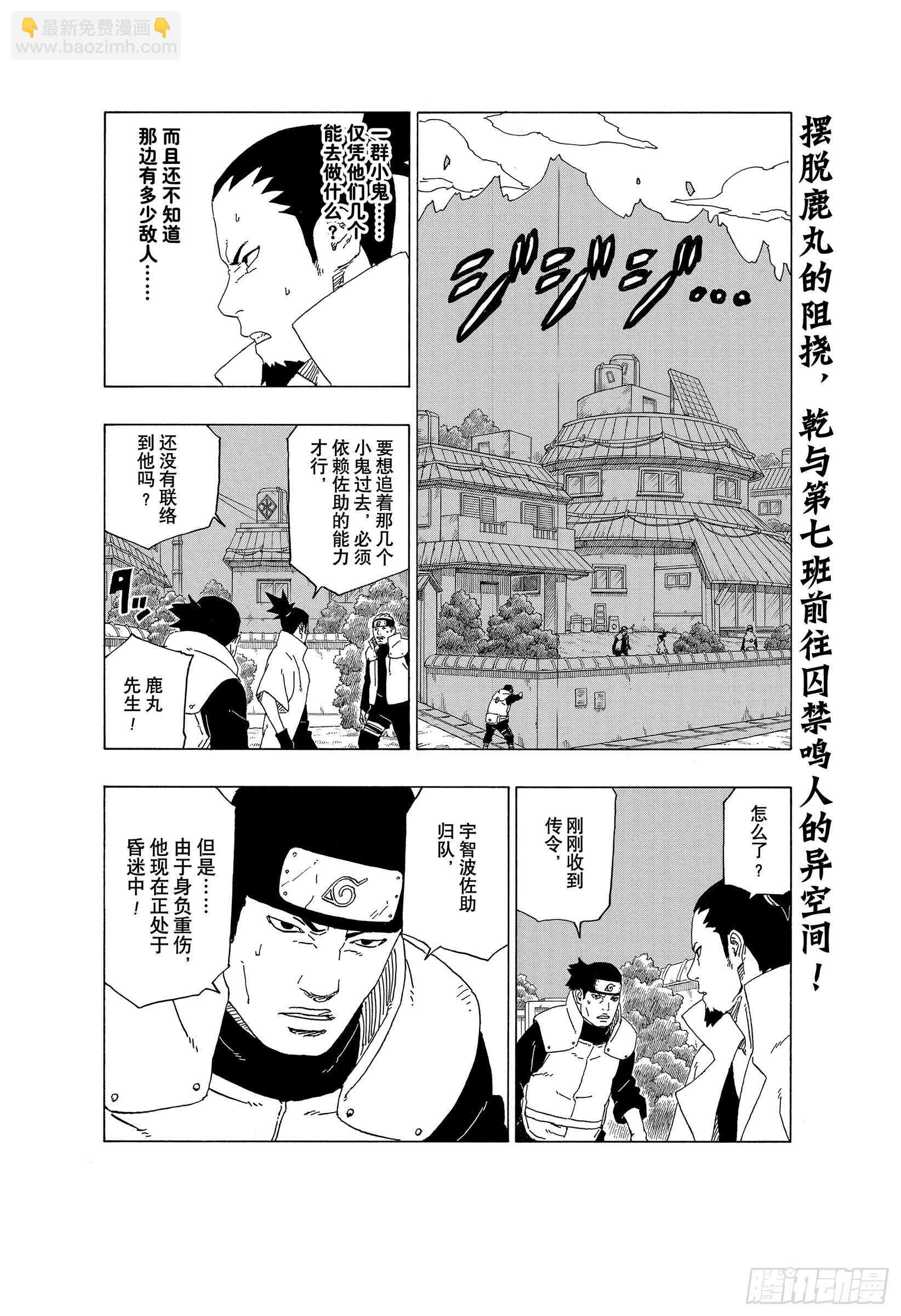 博人傳-火影次世代- - 第40話 無形的忍術 - 2
