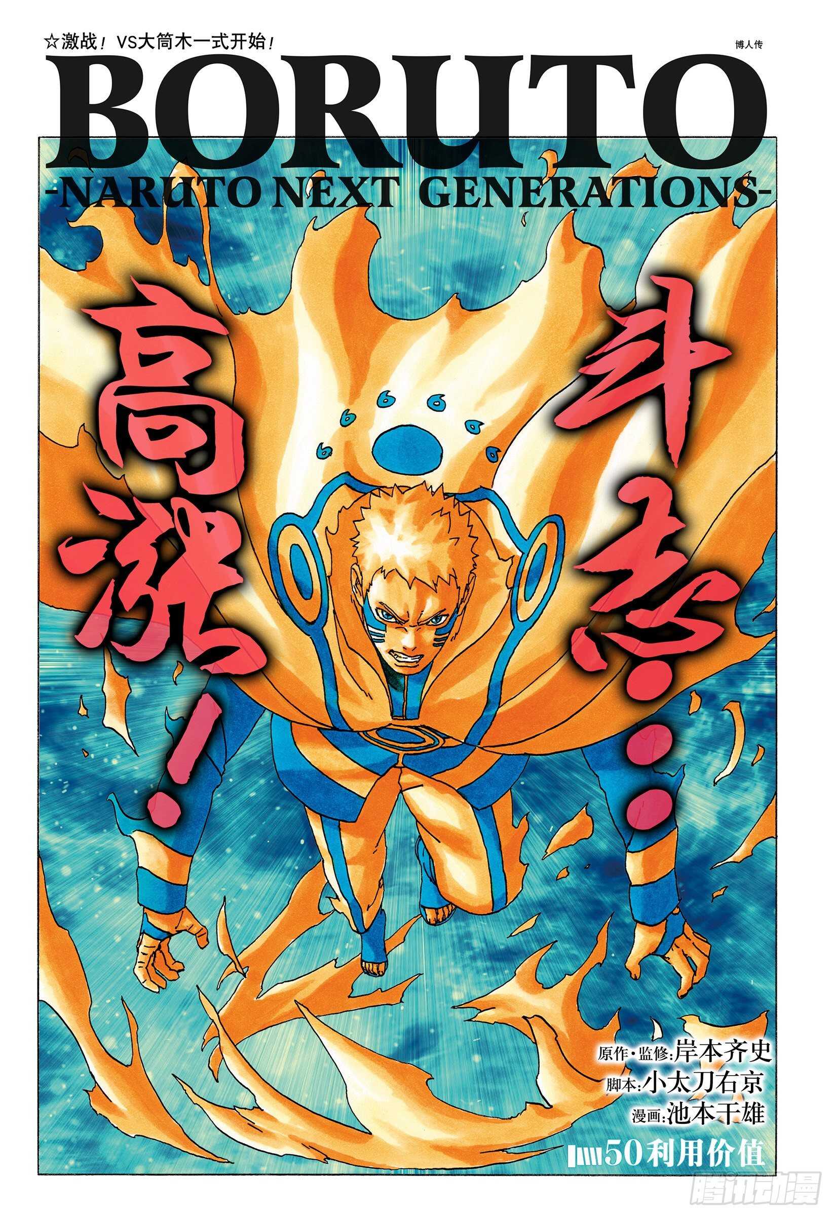 博人傳-火影次世代- - 第50話 利用價值 - 1