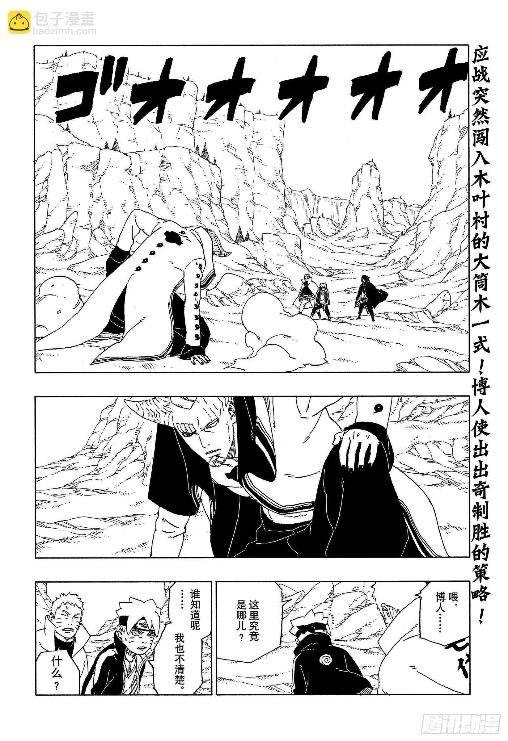 博人傳-火影次世代- - 第50話 利用價值 - 2