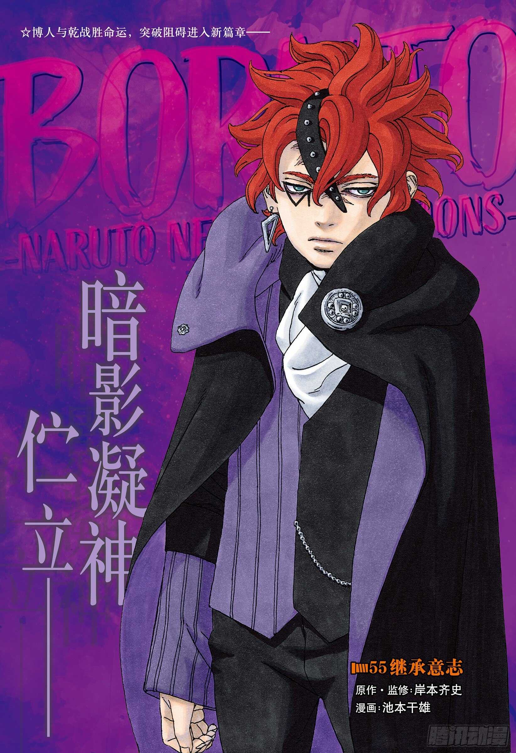 博人傳-火影次世代- - 第55話 繼承意志 - 1