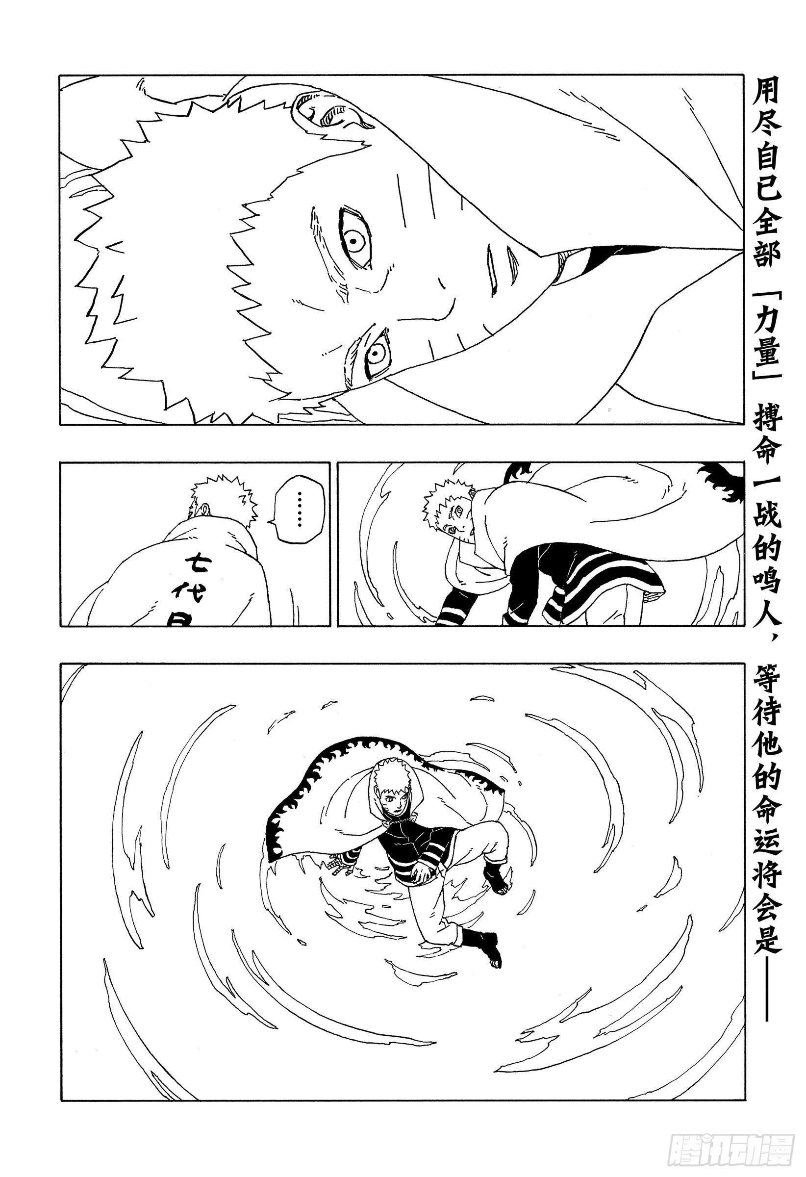 博人傳-火影次世代- - 第55話 繼承意志 - 2