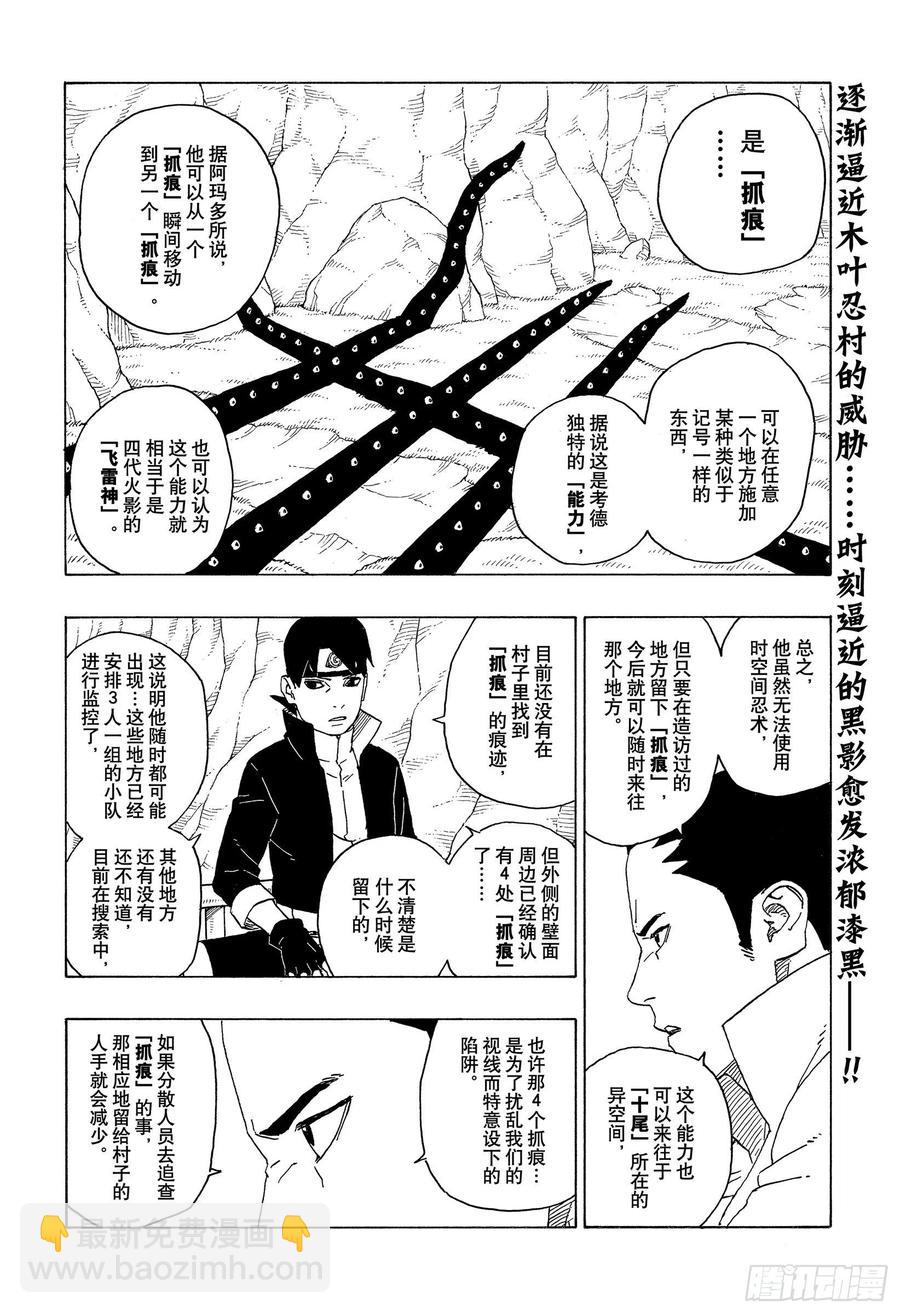 博人傳-火影次世代- - 第60話 容身之所 - 2