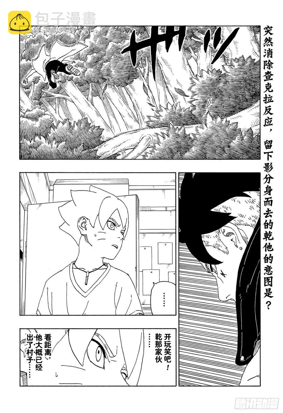 博人傳-火影次世代- - 第62話 邂逅 - 2