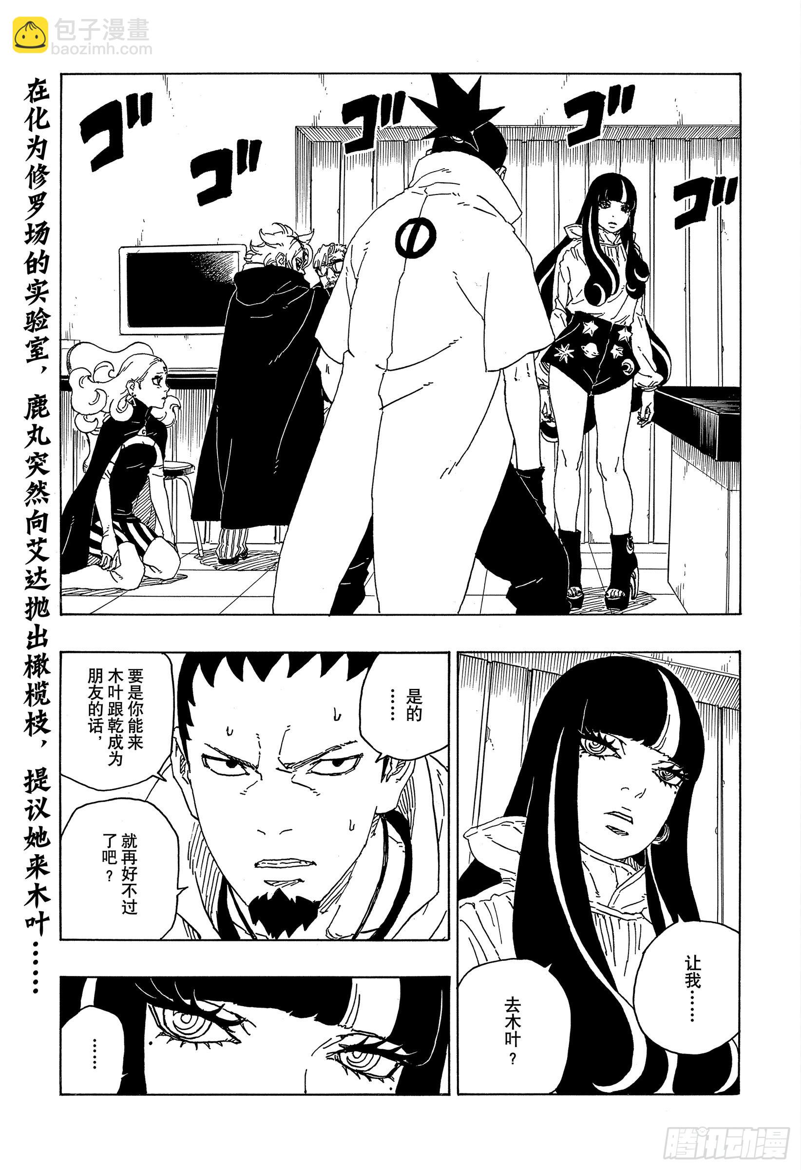 博人傳-火影次世代- - 第70話 發自內心 - 2