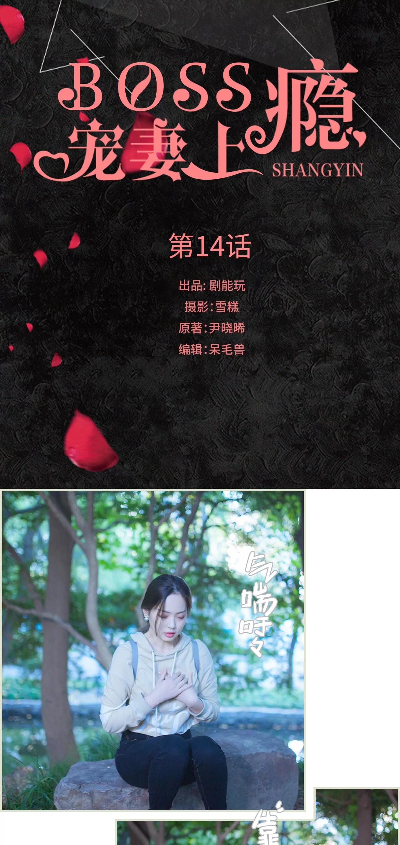 boss寵妻上癮 - 14(第14話) - 1