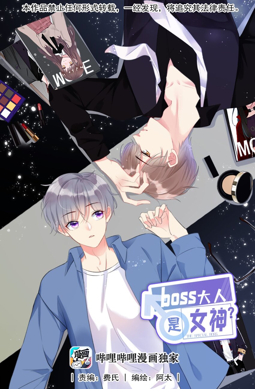 boss大人是女神 - 034 上臺？！ - 1