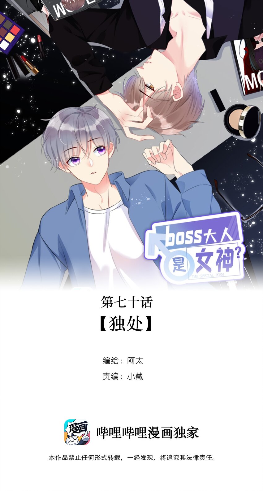 boss大人是女神 - 070 獨處 - 1