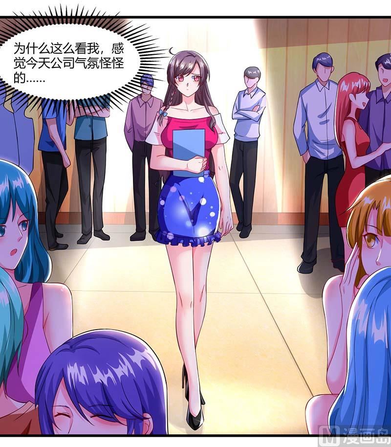 BOSS爹地超給力 - 第65話 風言風語 - 1