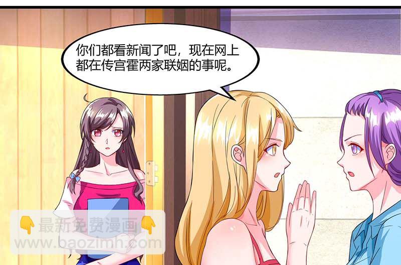 BOSS爹地超給力 - 第65話 風言風語 - 2