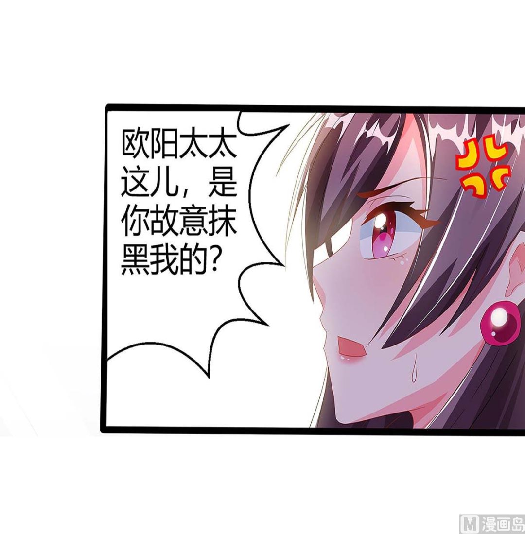 BOSS爹地超給力 - 第95話 抹黑(1/2) - 2
