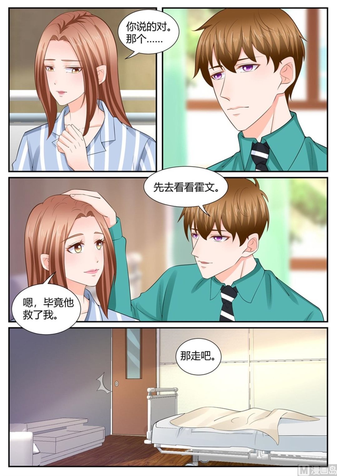 BOSS哥哥，你欠揍 - 第304話 - 2