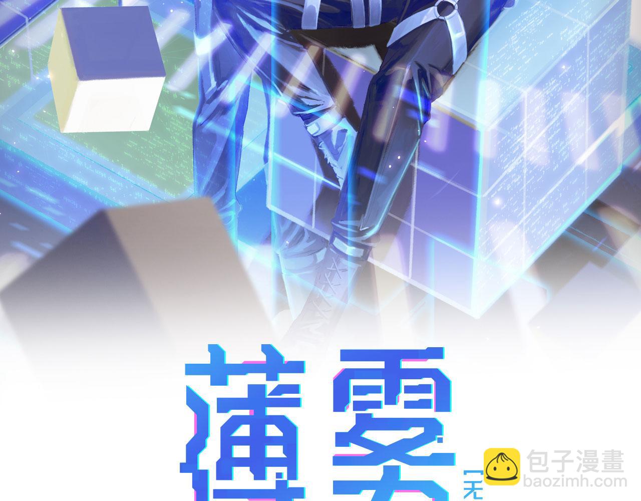 薄霧[無限] - 序章 天穹七隊來了！ - 2