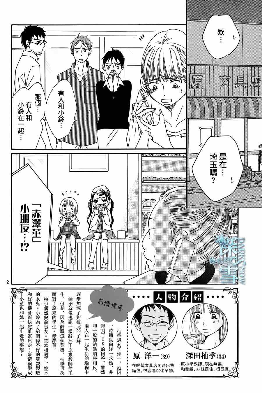 Bread&Butter - 第12話 - 2