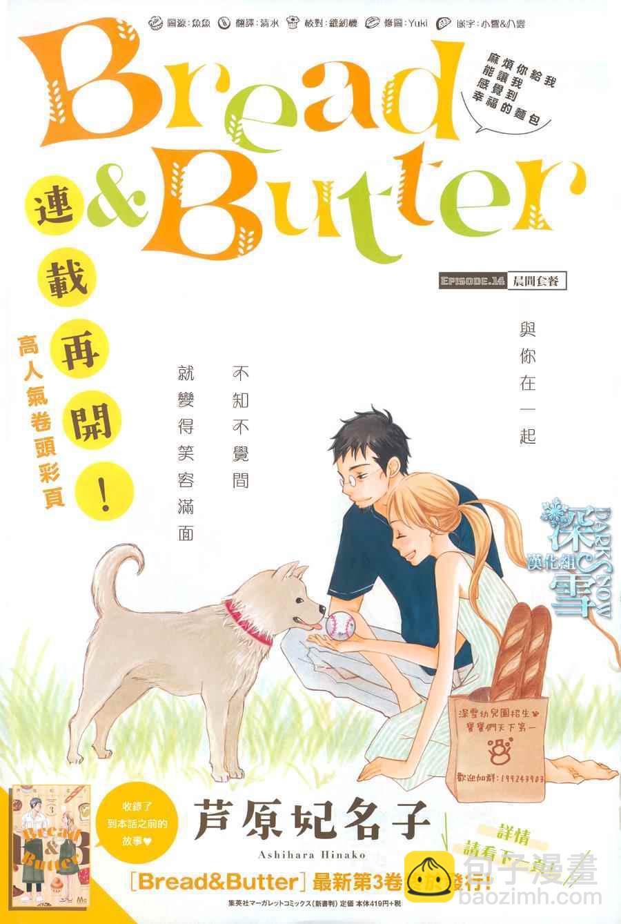 Bread&Butter - 第14話 - 2