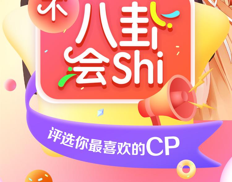 不八卦會shi - 讓人想手動撮合的cp們 - 2