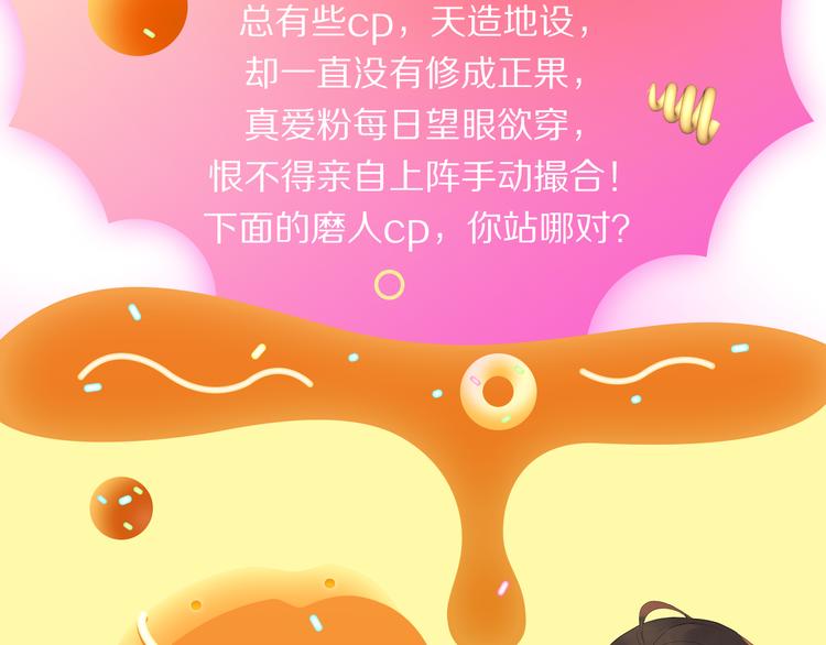 不八卦會shi - 讓人想手動撮合的cp們 - 3