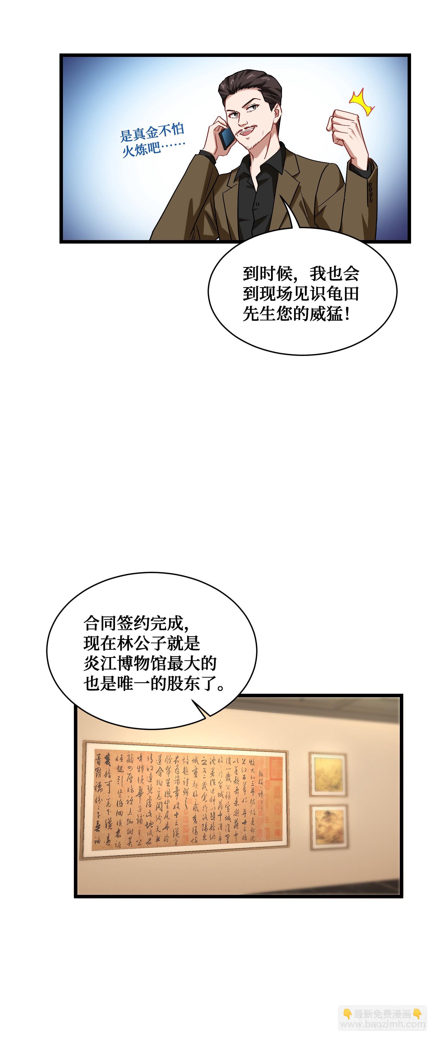 不當舔狗後，我成了億萬神豪 - 第13話：唯一的股東！(2/2) - 1