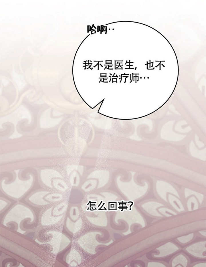 不得不成爲惡女的理由 - 第38話(1/3) - 1
