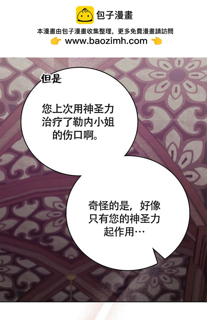 不得不成爲惡女的理由 - 第38話(1/3) - 2