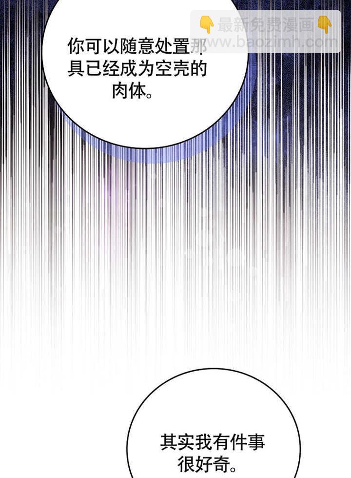 不得不成爲惡女的理由 - 第44話(2/3) - 2
