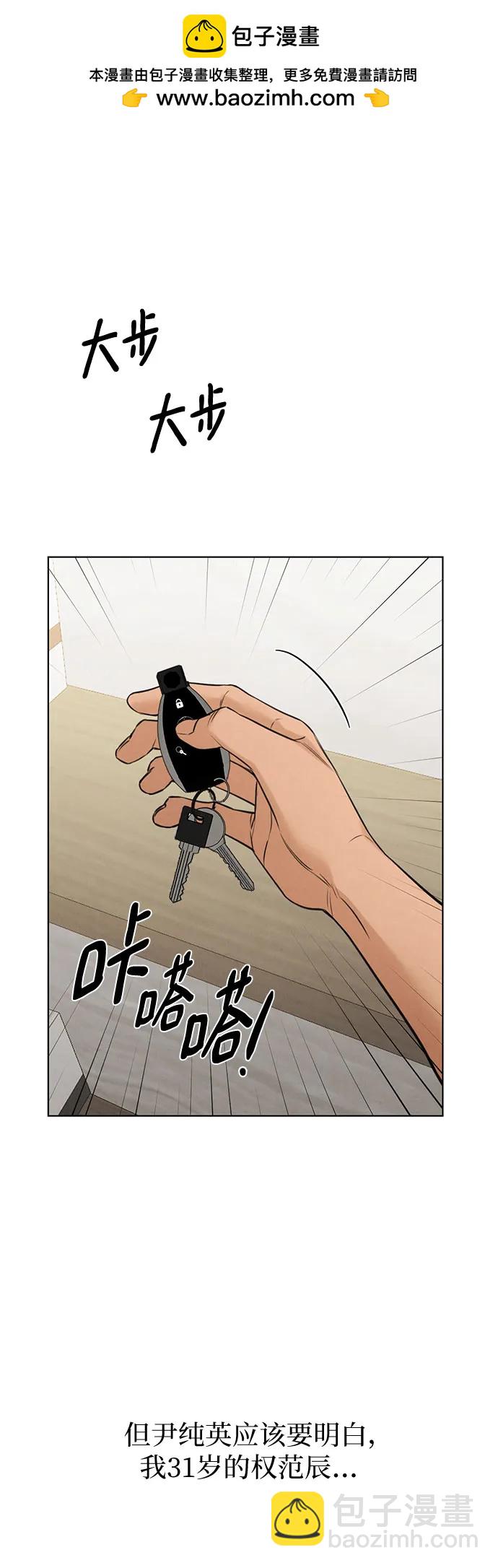 不過是黎明時分 - 第54話(1/2) - 2
