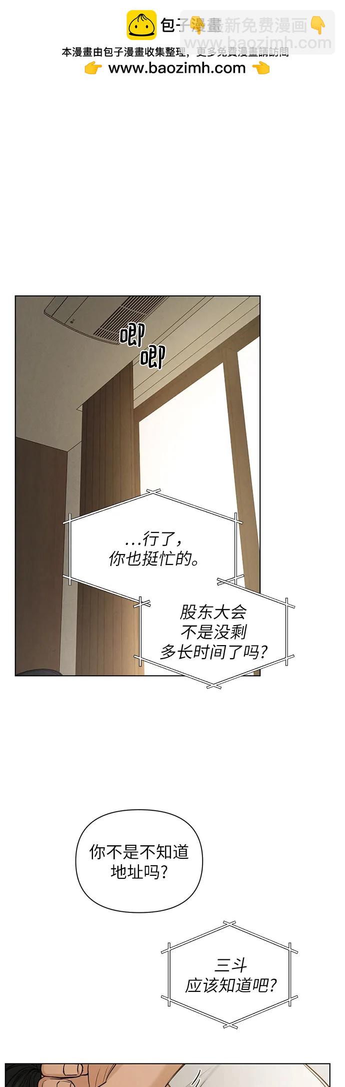不過是黎明時分 - 第60話(1/2) - 2