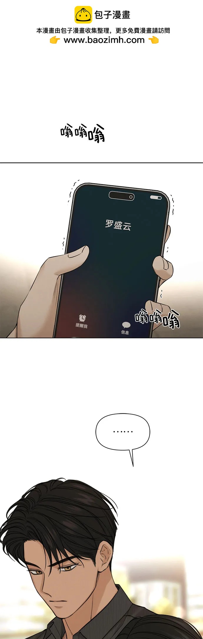 不過是黎明時分 - 第62話(1/2) - 2
