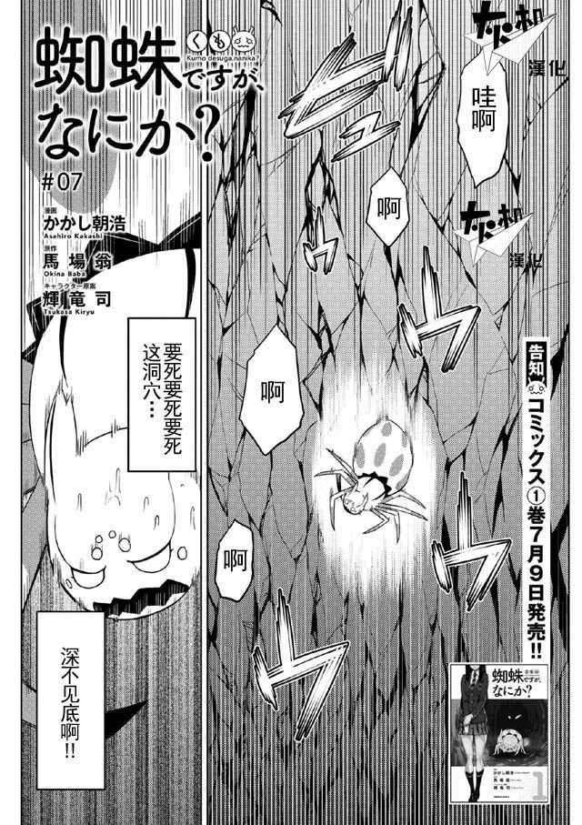 不過是蜘蛛什麼的 - 第7話 - 1
