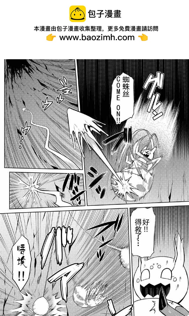不過是蜘蛛什麼的 - 第7話 - 2