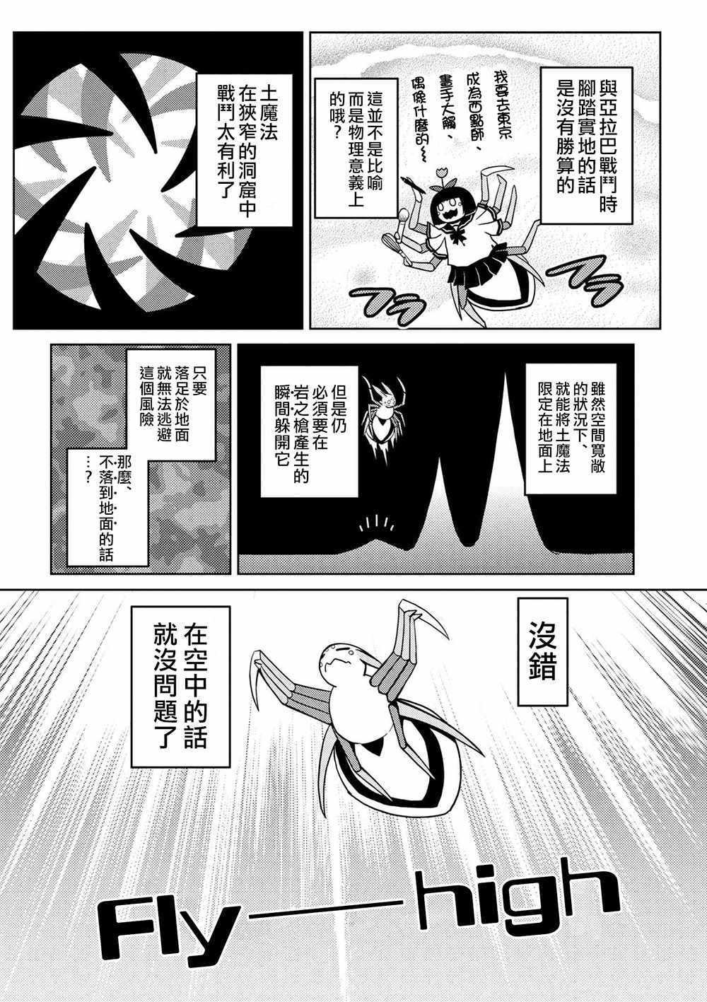 不過是蜘蛛什麼的 - 第32.2話 - 2