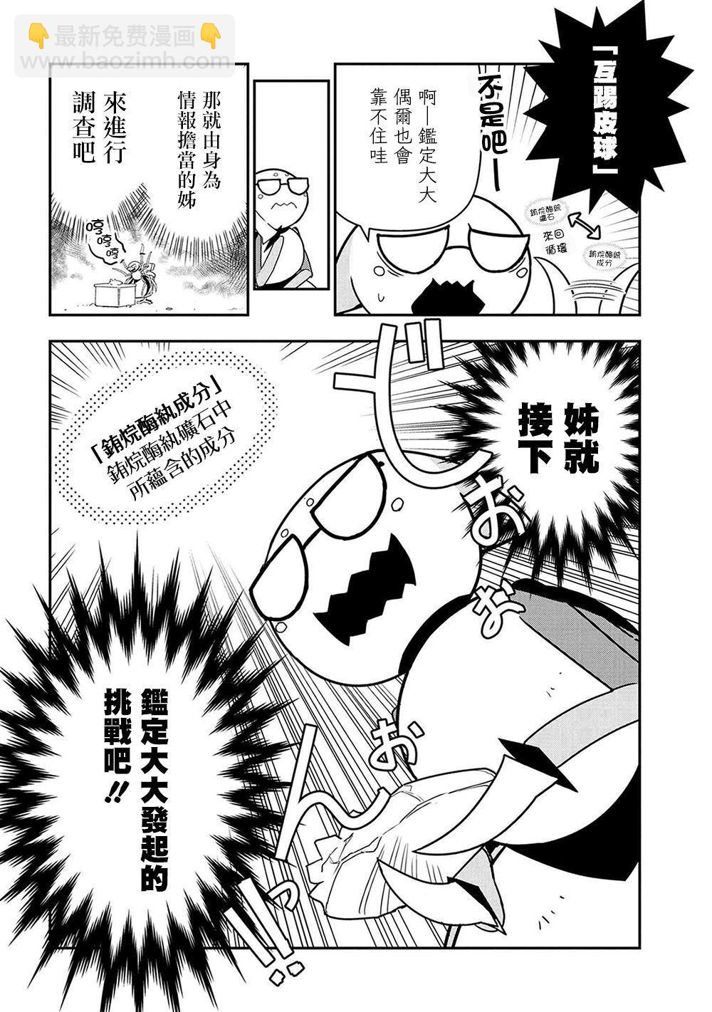 不過是蜘蛛什麼的 - 外傳：第19話 - 2