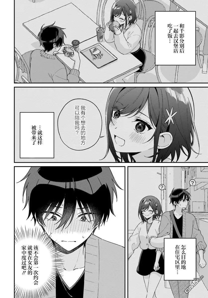 不和雙胞胎一起“談戀愛”嗎？ - 第7.2話 - 1