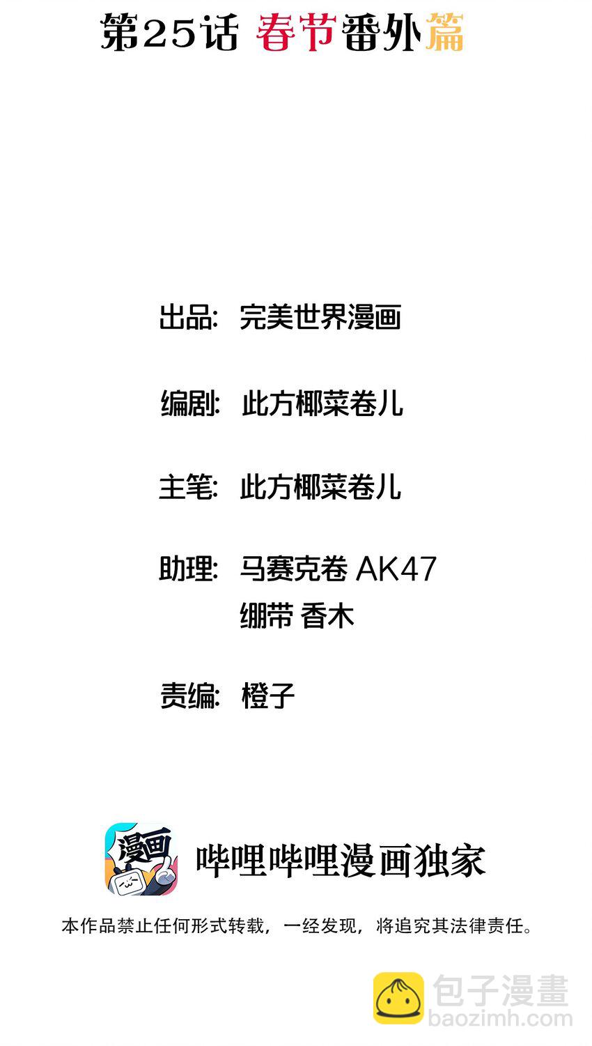 捕獲寵物孃的正確方法 - 025 春節番外篇 - 2